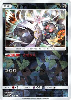 Magearna (Mirror Holofoil) card from SM8b: GX Ultra Shiny