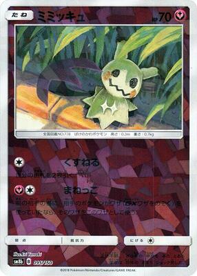 Mimikyu (Mirror Holofoil) card from SM8b: GX Ultra Shiny