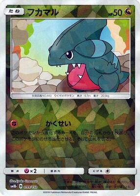 Gible - 099/150 (Mirror Holofoil) card from SM8b: GX Ultra Shiny