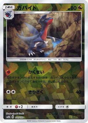 Gabite - 100/150 (Mirror Holofoil) card from SM8b: GX Ultra Shiny