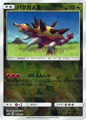 Turtonator (Mirror Holofoil) card from SM8b: GX Ultra Shiny