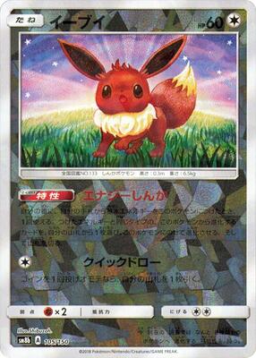 Eevee - 105/150 (Mirror Holofoil) card from SM8b: GX Ultra Shiny