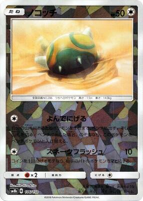 Dunsparce (Mirror Holofoil) card from SM8b: GX Ultra Shiny