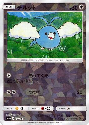 Swablu - 107/150 (Mirror Holofoil) card from SM8b: GX Ultra Shiny