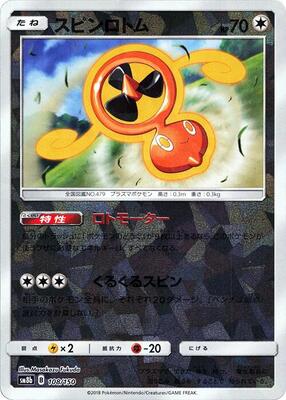 Fan Rotom (Mirror Holofoil) card from SM8b: GX Ultra Shiny