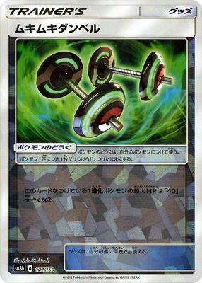 Bodybuilding Dumbbells (Mirror Holofoil) card from SM8b: GX Ultra Shiny