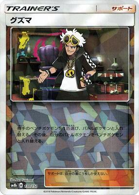 Guzma - 130/150 (Mirror Holofoil) card from SM8b: GX Ultra Shiny