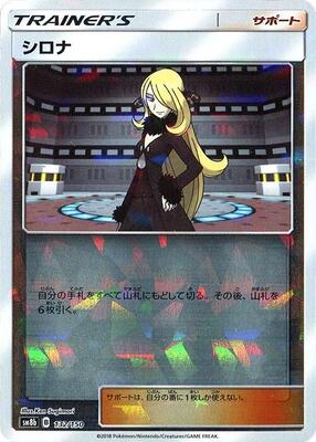 Cynthia - 132/150 (Mirror Holofoil) card from SM8b: GX Ultra Shiny