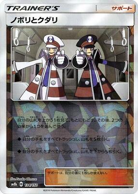 Ingo & Emmet - 134/150 (Mirror Holofoil) card from SM8b: GX Ultra Shiny