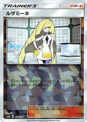 Lusamine (Mirror Holofoil) card from SM8b: GX Ultra Shiny