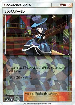 Evelyn - 139/150 (Mirror Holofoil) card from SM8b: GX Ultra Shiny