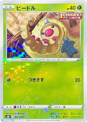 Weedle (Mirror Holofoil) card from S8b: VMAX Climax
