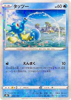 Horsea (Mirror Holofoil) card from S8b: VMAX Climax