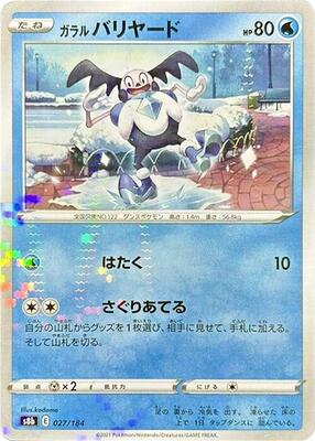 Galarian Mr. Mime (Mirror Holofoil) card from S8b: VMAX Climax