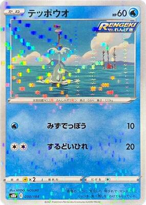 Remoraid (Mirror Holofoil) card from S8b: VMAX Climax