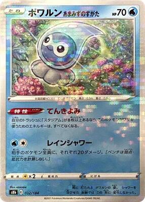 Castform Rainy Form (Mirror Holofoil) card from S8b: VMAX Climax