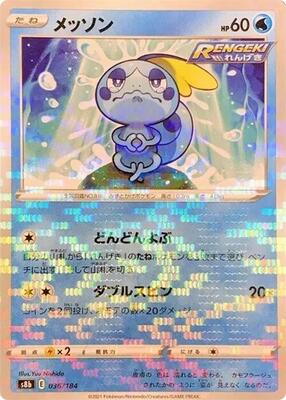 Sobble (Mirror Holofoil) card from S8b: VMAX Climax