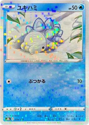 Snom (Mirror Holofoil) card from S8b: VMAX Climax