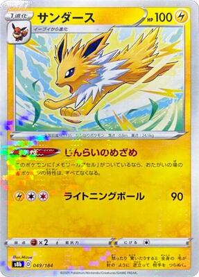 Jolteon - 049/184 (Mirror Holofoil) card from S8b: VMAX Climax