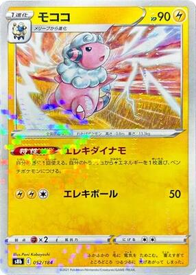 Flaaffy - 052/184 (Mirror Holofoil) card from S8b: VMAX Climax