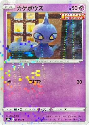 Shuppet (Mirror Holofoil) card from S8b: VMAX Climax