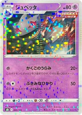 Banette - 065/184 (Mirror Holofoil) card from S8b: VMAX Climax