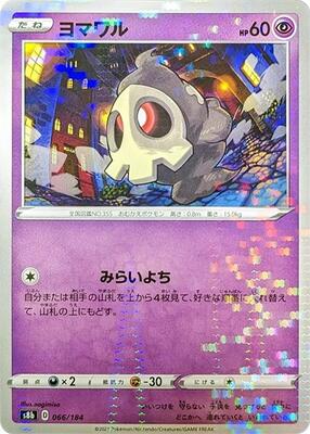Duskull (Mirror Holofoil) card from S8b: VMAX Climax