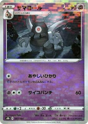 Dusclops (Mirror Holofoil) card from S8b: VMAX Climax