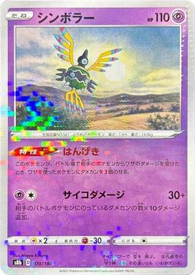 Sigilyph - 070/184 (Mirror Holofoil) card from S8b: VMAX Climax