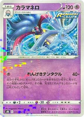 Malamar - 072/184 (Mirror Holofoil) card from S8b: VMAX Climax