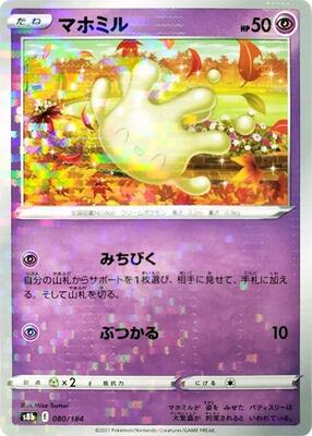 Milcery (Mirror Holofoil) card from S8b: VMAX Climax