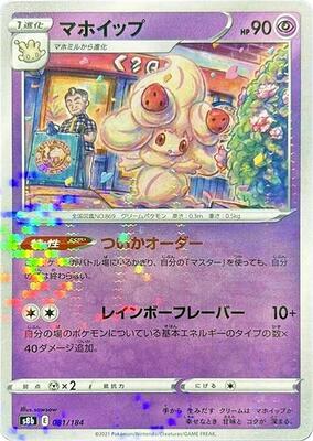 Alcremie - 081/184 (Mirror Holofoil) card from S8b: VMAX Climax