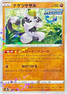 Passimian - 088/184 (Mirror Holofoil) card from S8b: VMAX Climax