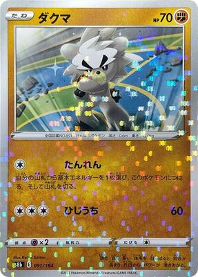 Kubfu (Mirror Holofoil) card from S8b: VMAX Climax