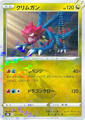 Druddigon - 121/184 (Mirror Holofoil) card from S8b: VMAX Climax