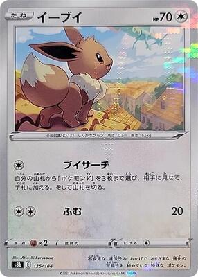 Eevee - 125/184 (Mirror Holofoil) card from S8b: VMAX Climax