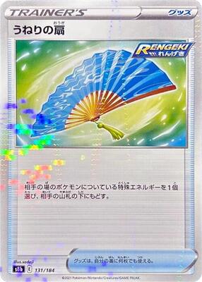 Fan of Waves (Mirror Holofoil) card from S8b: VMAX Climax