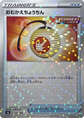 Welcoming Lantern (Mirror Holofoil) card from S8b: VMAX Climax