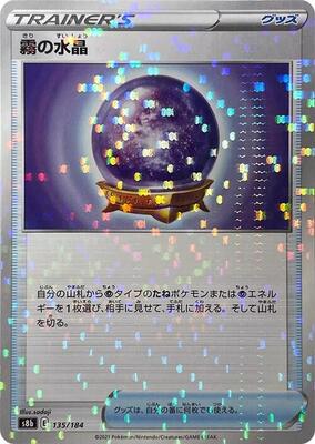 Fog Crystal (Mirror Holofoil) card from S8b: VMAX Climax
