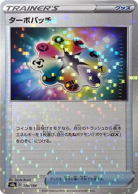 Turbo Patch - 136/184 (Mirror Holofoil) card from S8b: VMAX Climax