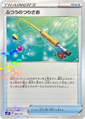Ordinary Rod - 139/184 (Mirror Holofoil) card from S8b: VMAX Climax