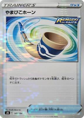 Echoing Horn (Mirror Holofoil) card from S8b: VMAX Climax