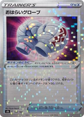 Cleansing Gloves (Mirror Holofoil) card from S8b: VMAX Climax