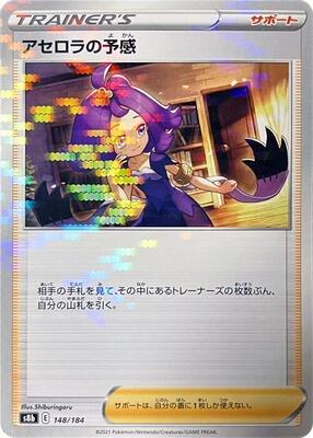 Acerola's Premonition - 148/184 (Mirror Holofoil) card from S8b: VMAX Climax