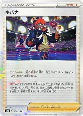 Raihan - 150/184 (Mirror Holofoil) card from S8b: VMAX Climax
