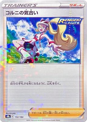 Korrina's Focus (Mirror Holofoil) card from S8b: VMAX Climax