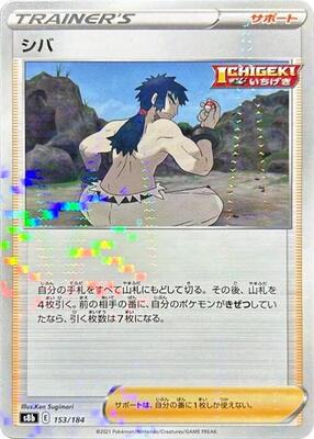 Bruno (Mirror Holofoil) card from S8b: VMAX Climax