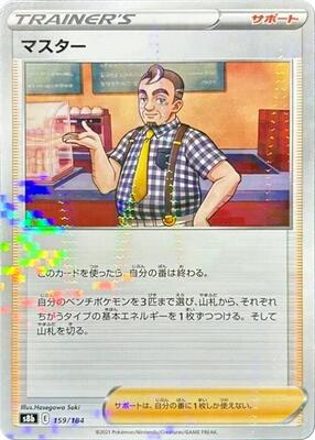 Cafe Master - 159/184 (Mirror Holofoil) card from S8b: VMAX Climax