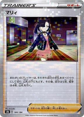 Marnie (Mirror Holofoil) card from S8b: VMAX Climax