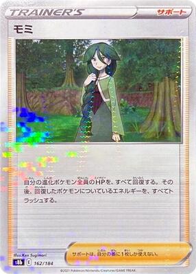 Cheryl (Mirror Holofoil) card from S8b: VMAX Climax